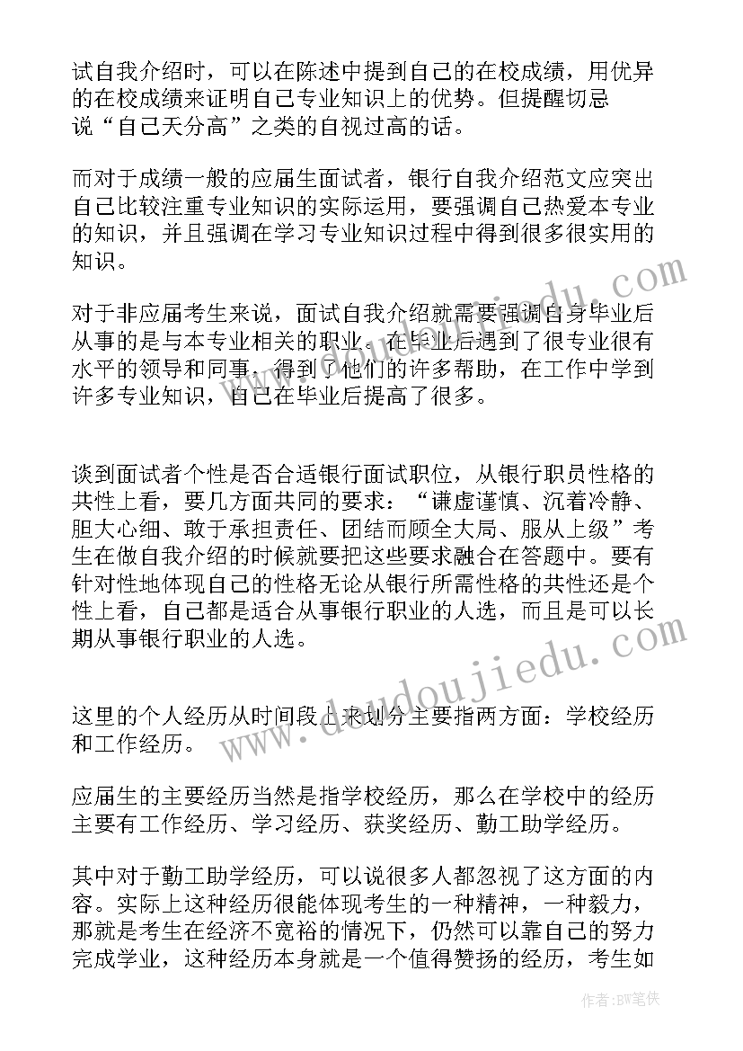 银行面试的自我介绍说(优质14篇)