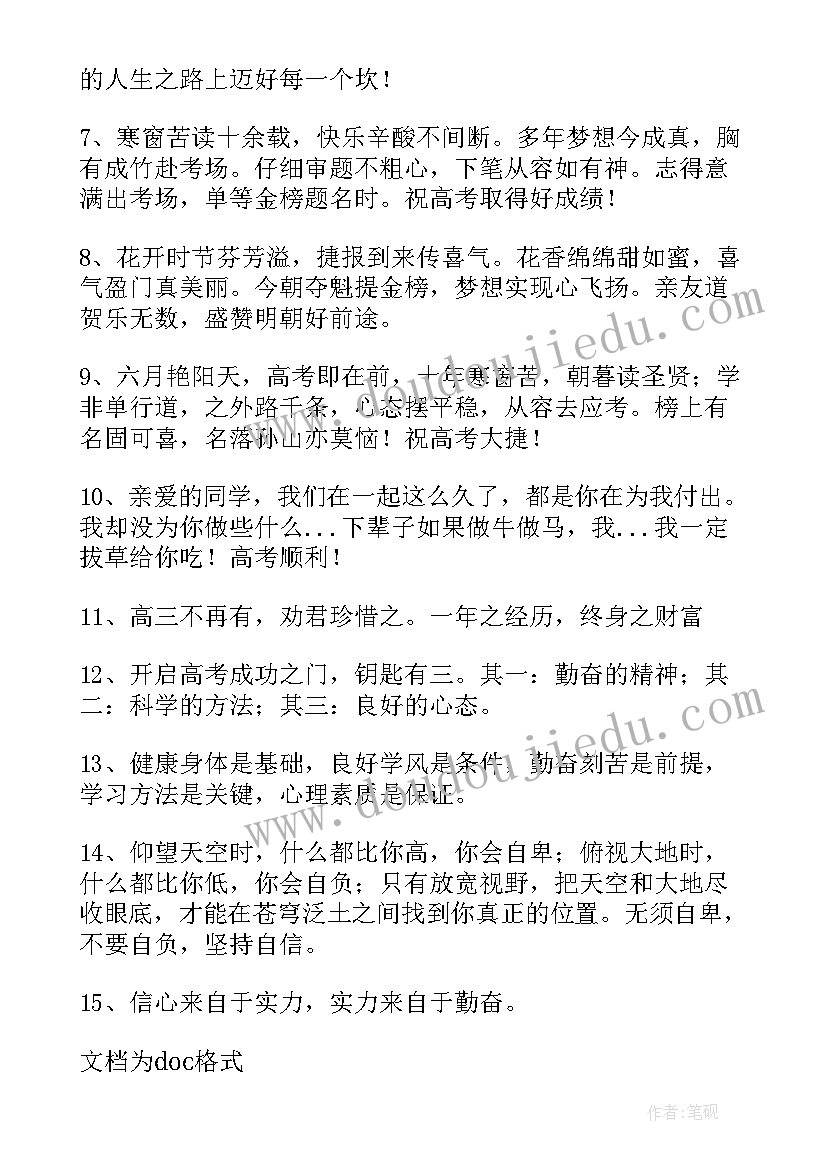 2023年给高考的孩子的祝福语(模板10篇)