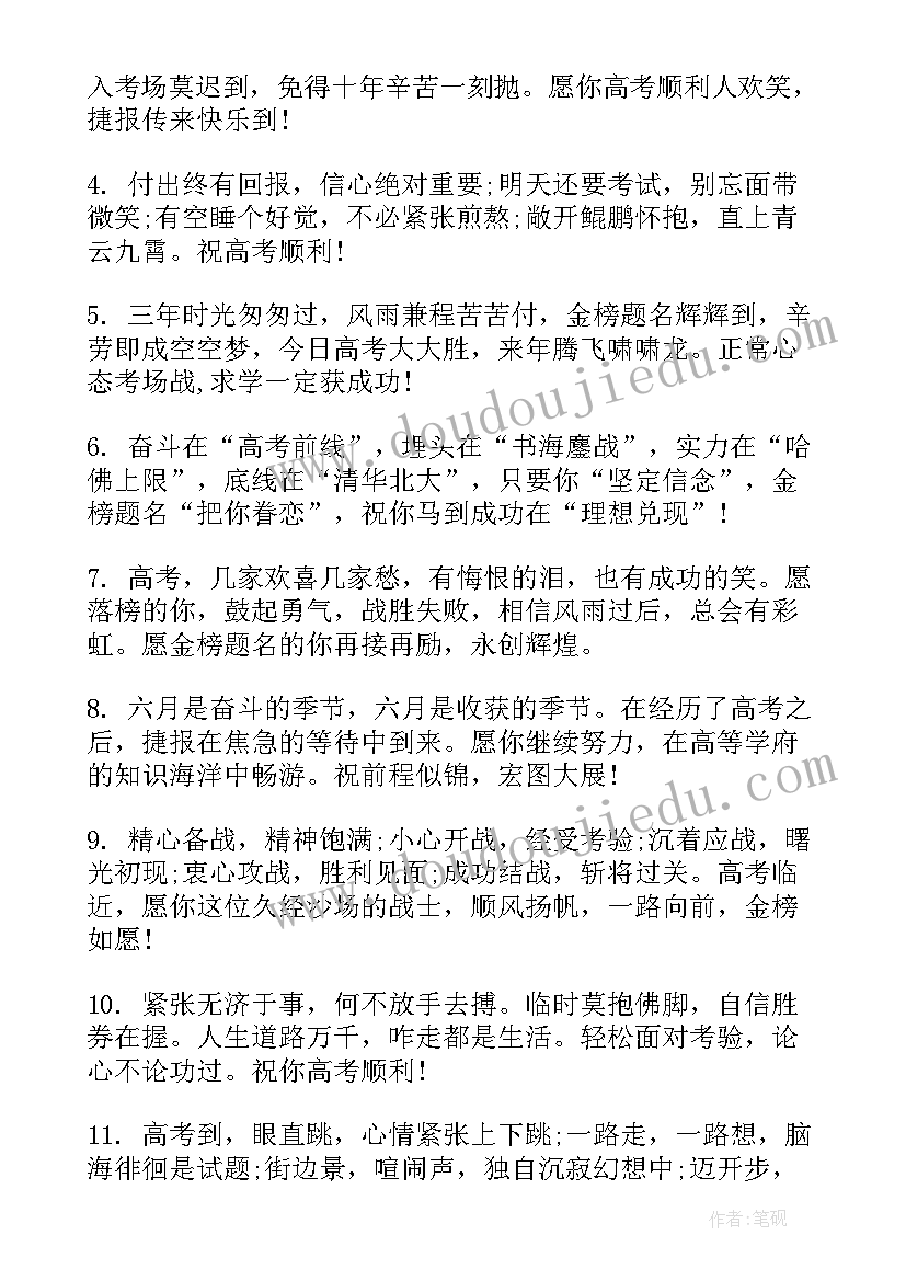 2023年给高考的孩子的祝福语(模板10篇)