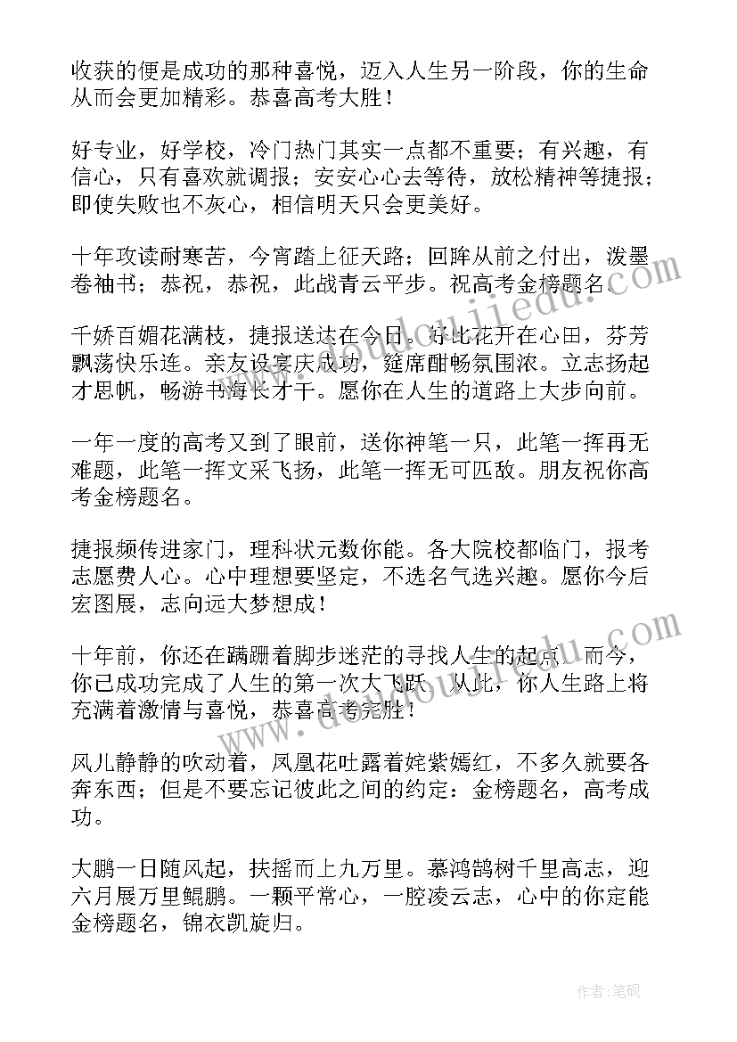 2023年给高考的孩子的祝福语(模板10篇)