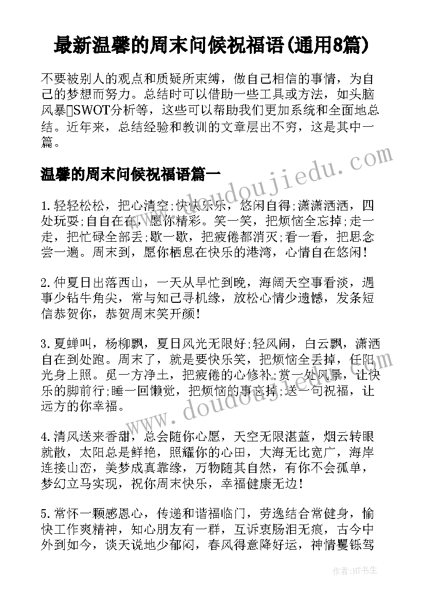 最新温馨的周末问候祝福语(通用8篇)