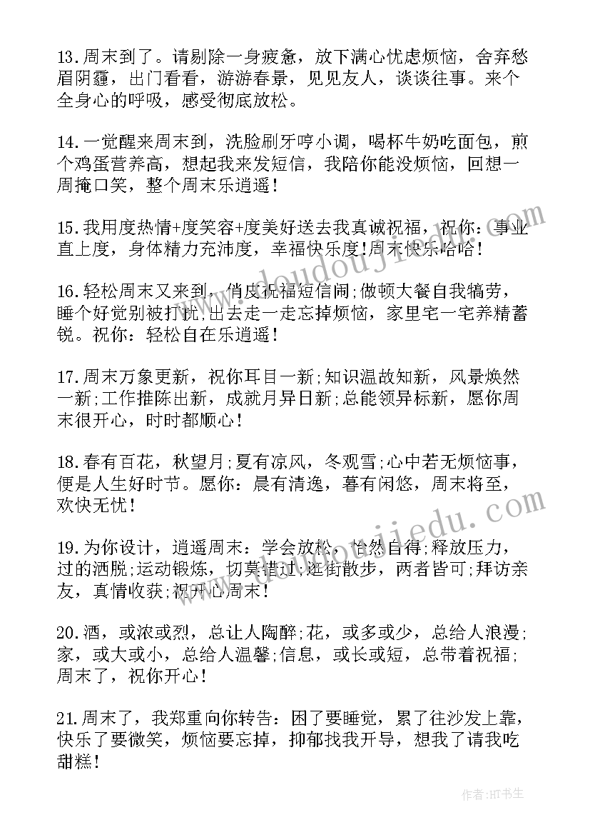 最新温馨的周末问候祝福语(通用8篇)