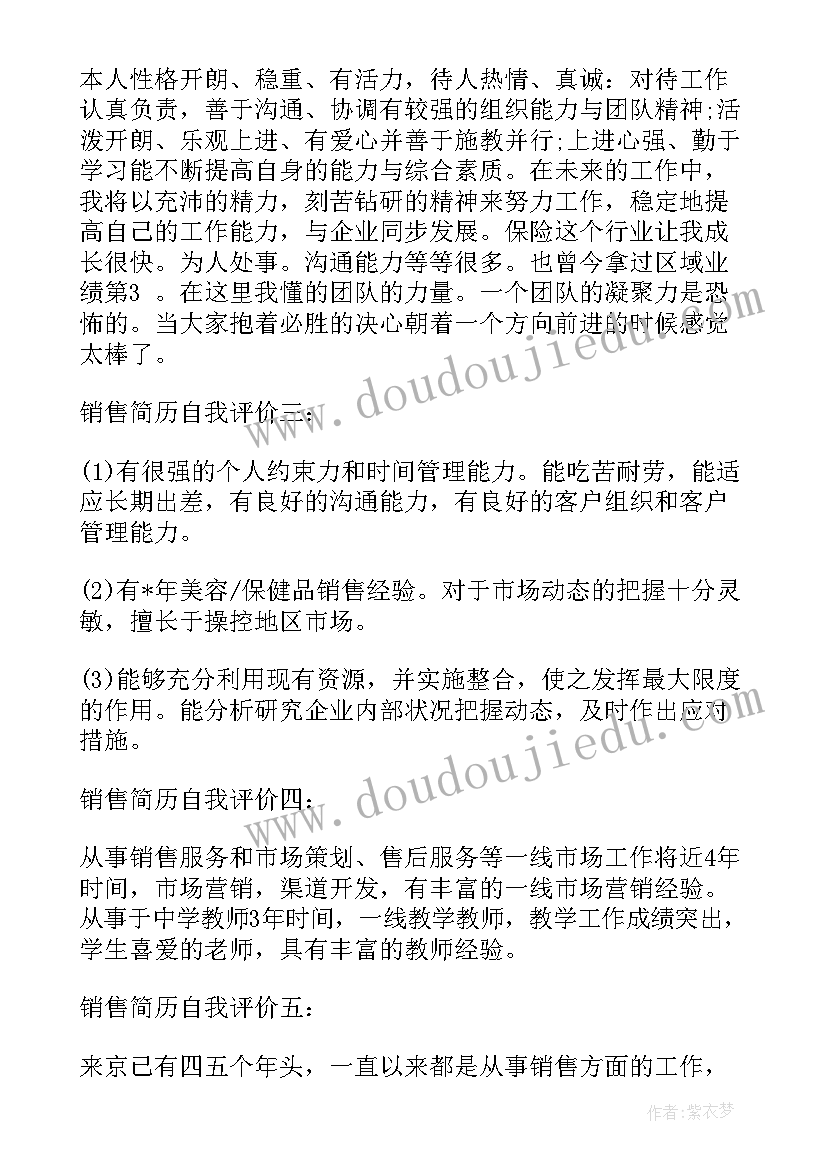 最新化妆品销售个人简历(实用8篇)