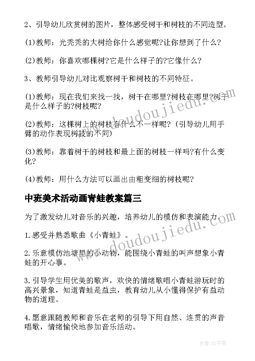 最新中班美术活动画青蛙教案 幼儿园教案幼儿园中班美术教案(精选9篇)