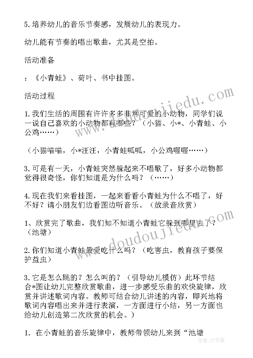 最新中班美术活动画青蛙教案 幼儿园教案幼儿园中班美术教案(精选9篇)