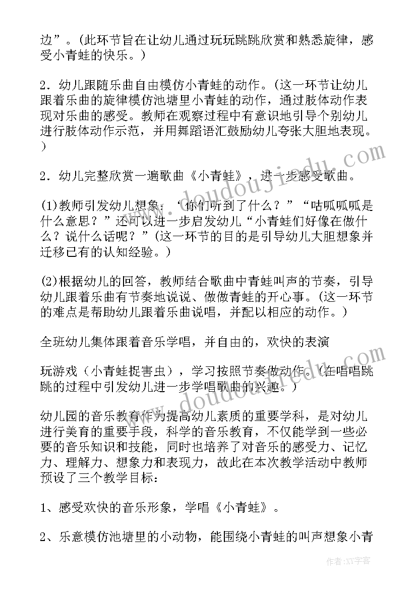 最新中班美术活动画青蛙教案 幼儿园教案幼儿园中班美术教案(精选9篇)