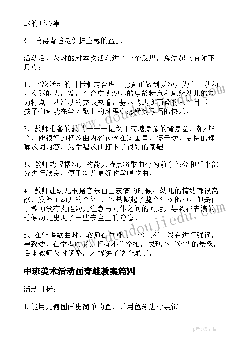 最新中班美术活动画青蛙教案 幼儿园教案幼儿园中班美术教案(精选9篇)