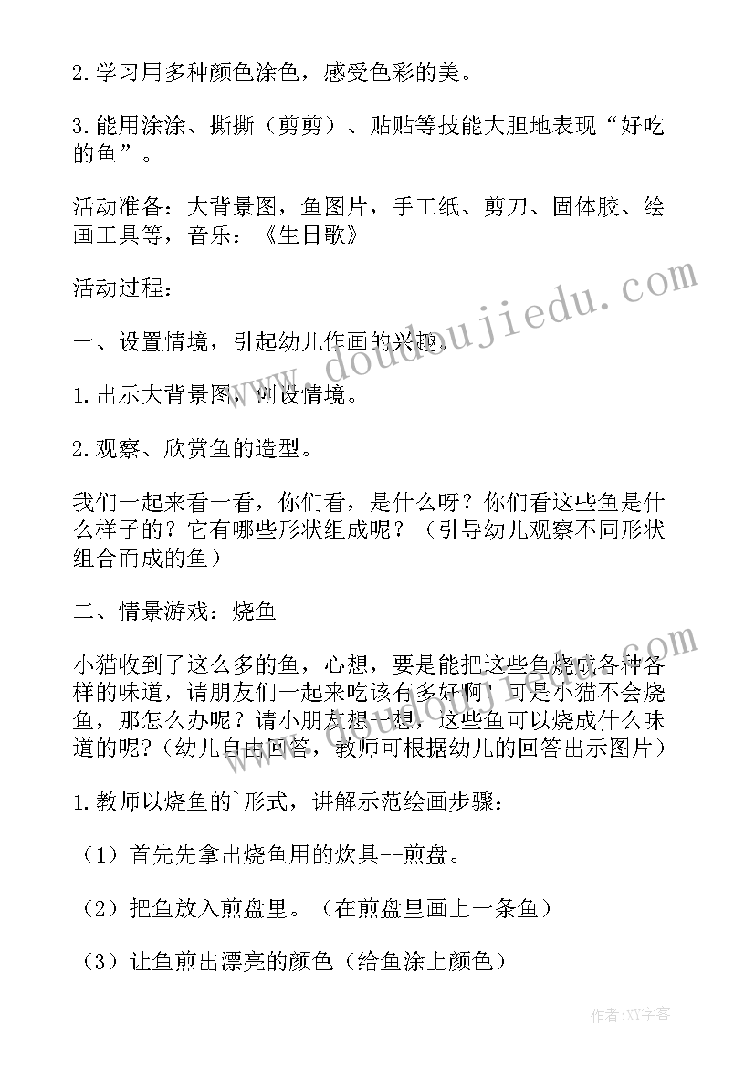 最新中班美术活动画青蛙教案 幼儿园教案幼儿园中班美术教案(精选9篇)