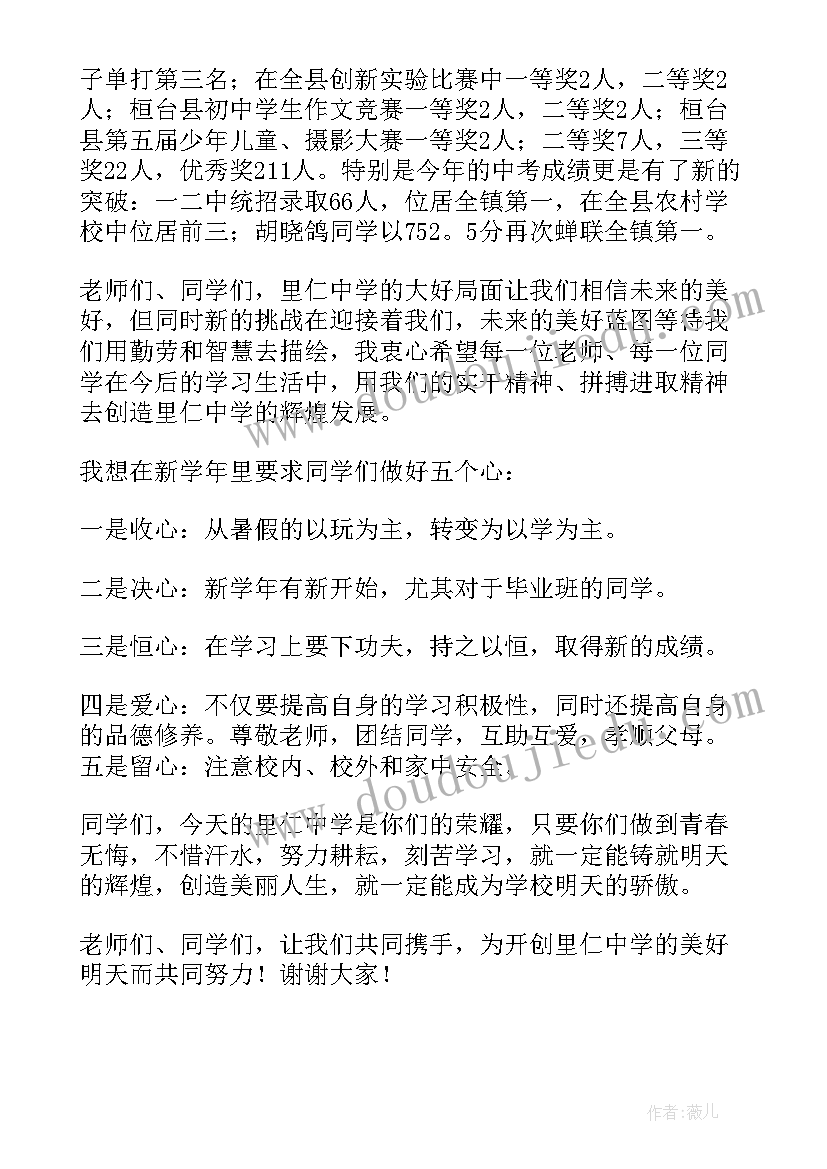 最新新学期讲话稿新学期国旗下讲话稿(通用18篇)