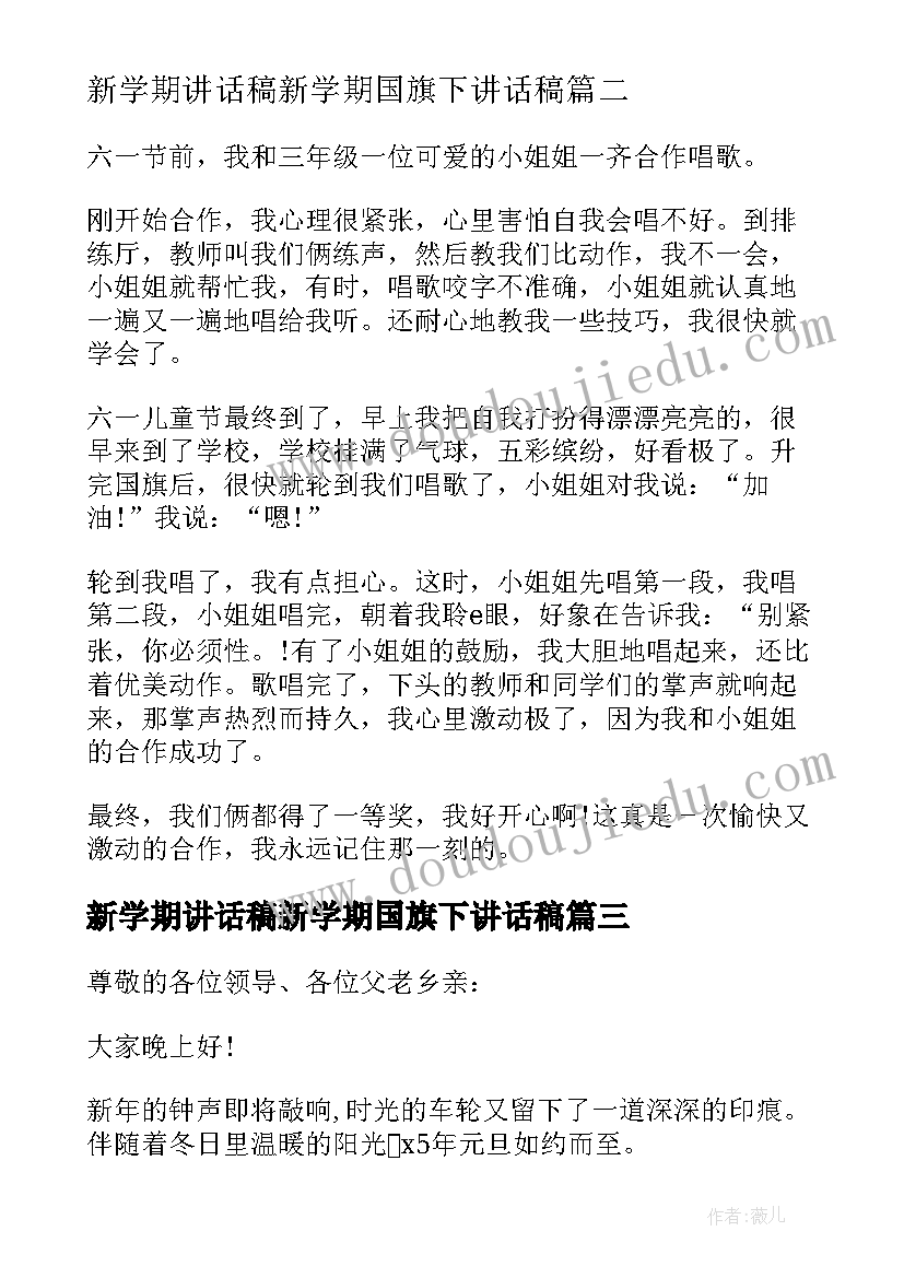 最新新学期讲话稿新学期国旗下讲话稿(通用18篇)