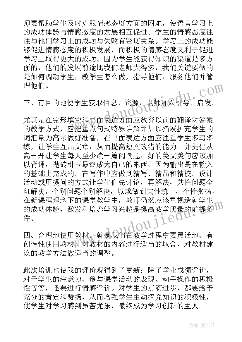 最新送教下乡培训内容 送教下乡英语课培训心得体会(优质13篇)