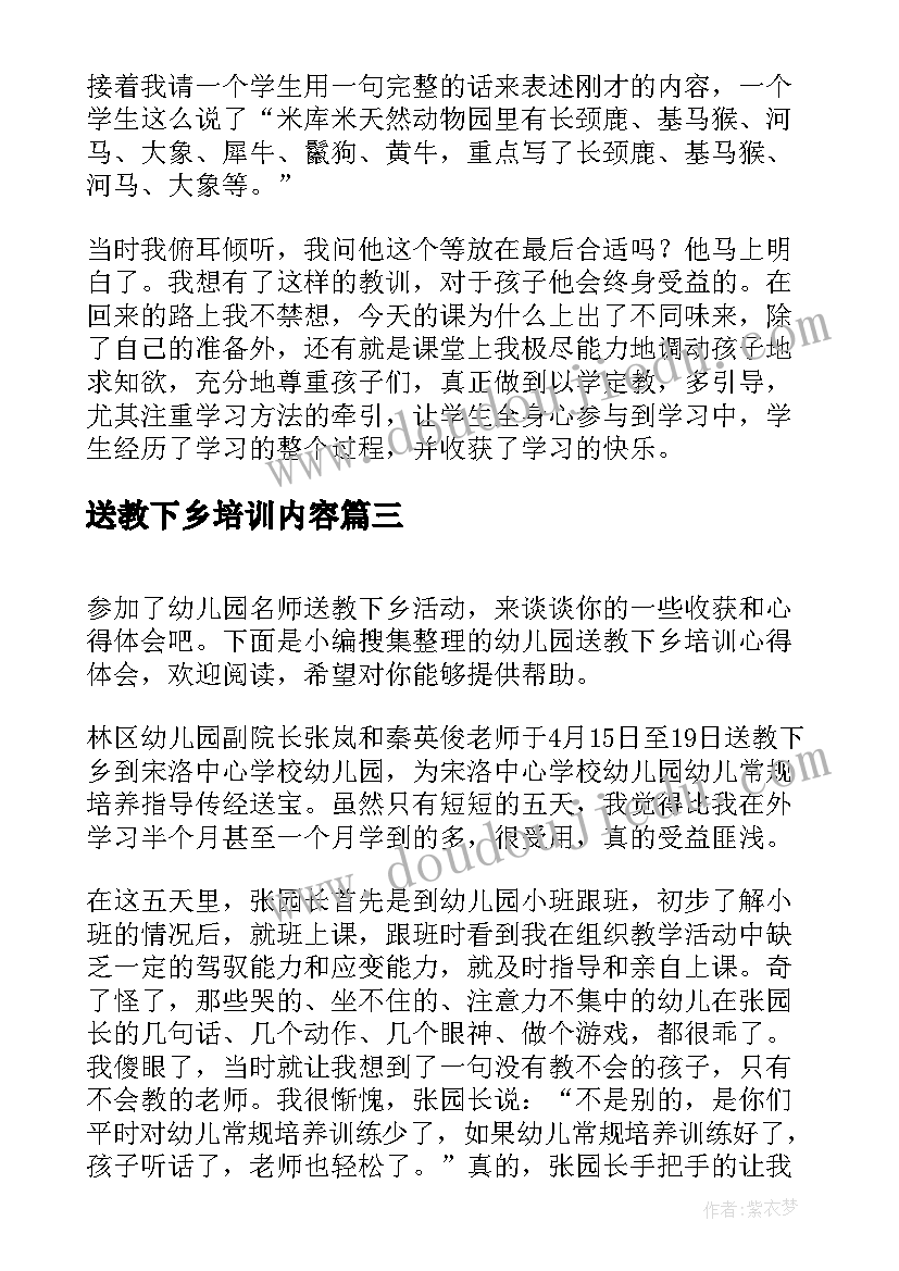 最新送教下乡培训内容 送教下乡英语课培训心得体会(优质13篇)