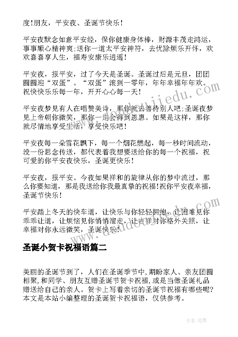 最新圣诞小贺卡祝福语 圣诞贺卡祝福语(汇总10篇)