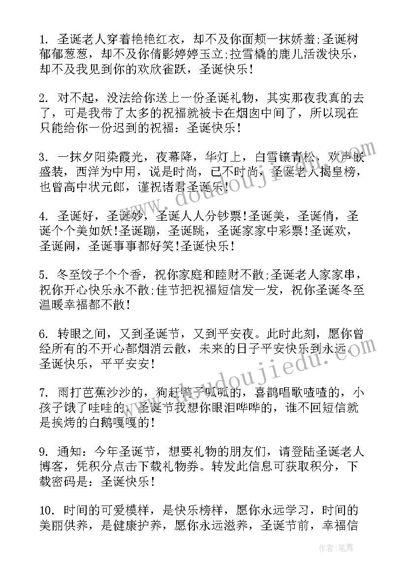 最新圣诞小贺卡祝福语 圣诞贺卡祝福语(汇总10篇)