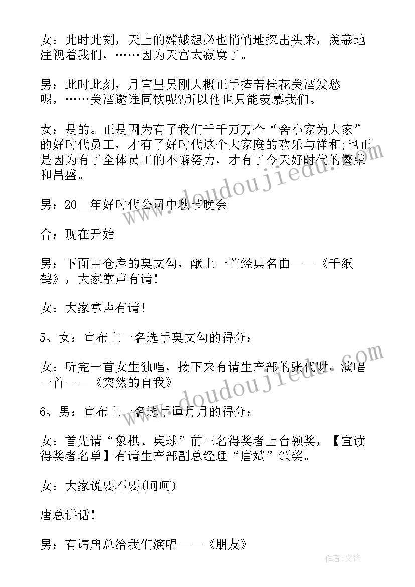 最新中秋节晚会节目主持人串词 中秋节晚会活动主持词(大全13篇)