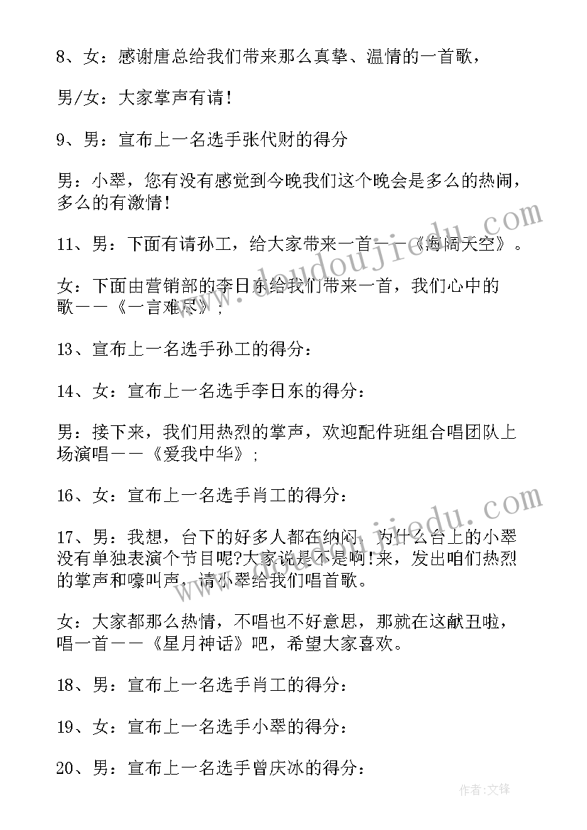 最新中秋节晚会节目主持人串词 中秋节晚会活动主持词(大全13篇)