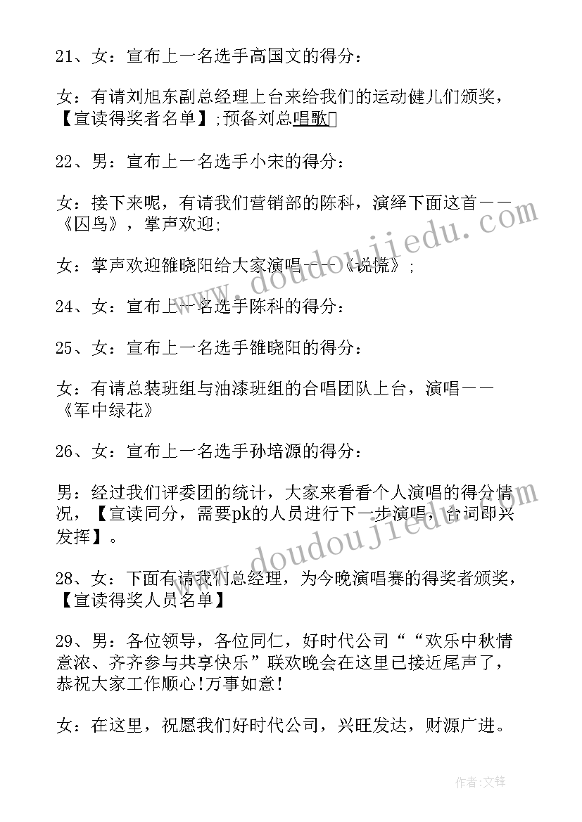 最新中秋节晚会节目主持人串词 中秋节晚会活动主持词(大全13篇)