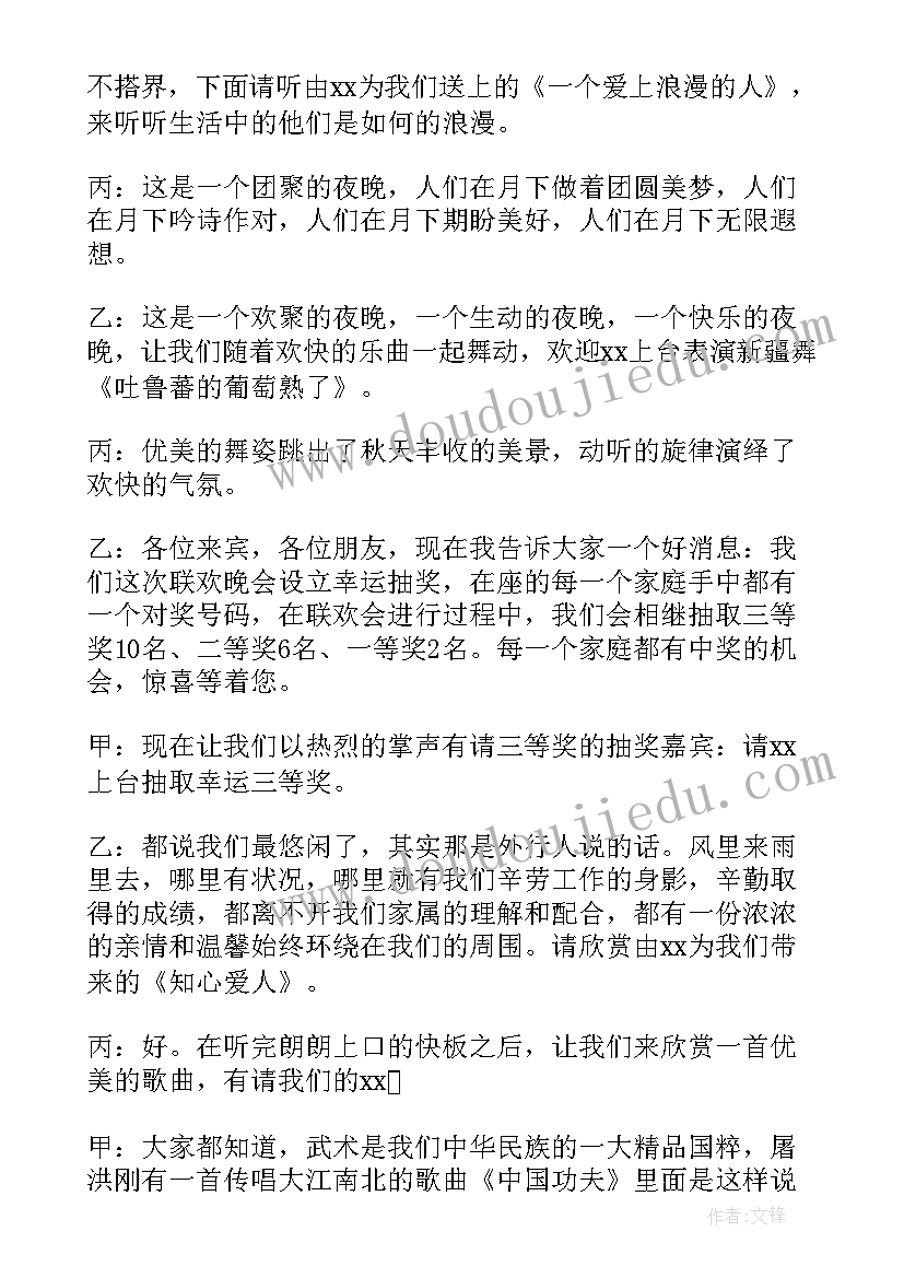 最新中秋节晚会节目主持人串词 中秋节晚会活动主持词(大全13篇)