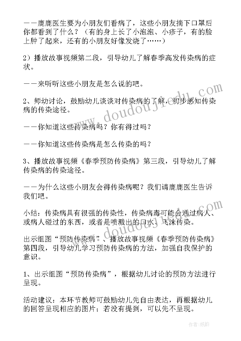 幼儿园预防中暑安全教育教案小班 幼儿园预防传染病安全教育教案(大全7篇)