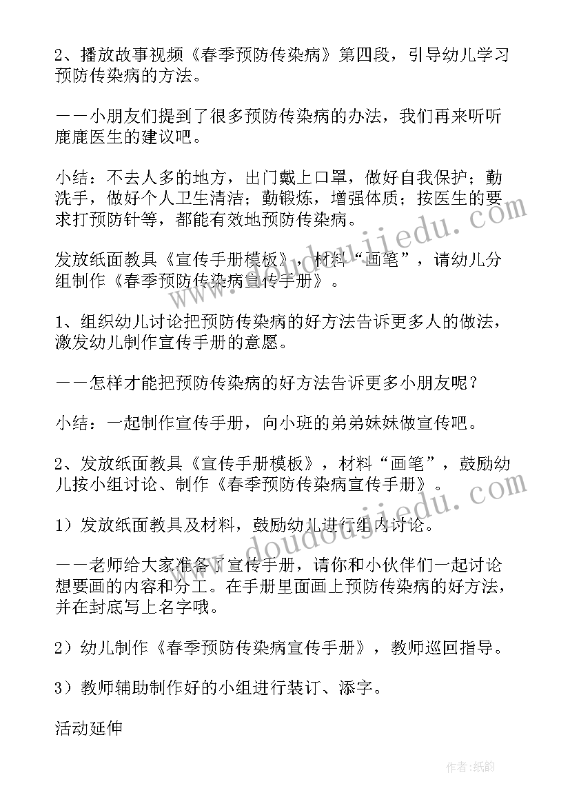 幼儿园预防中暑安全教育教案小班 幼儿园预防传染病安全教育教案(大全7篇)