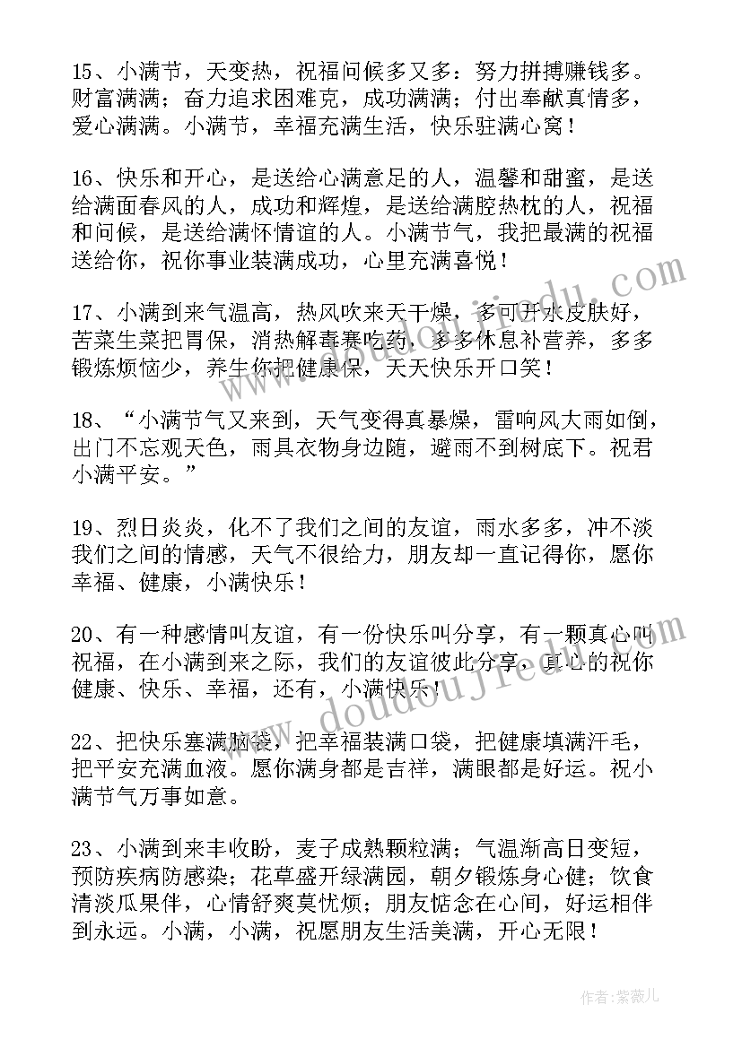 2023年送朋友的祝福语(优质8篇)