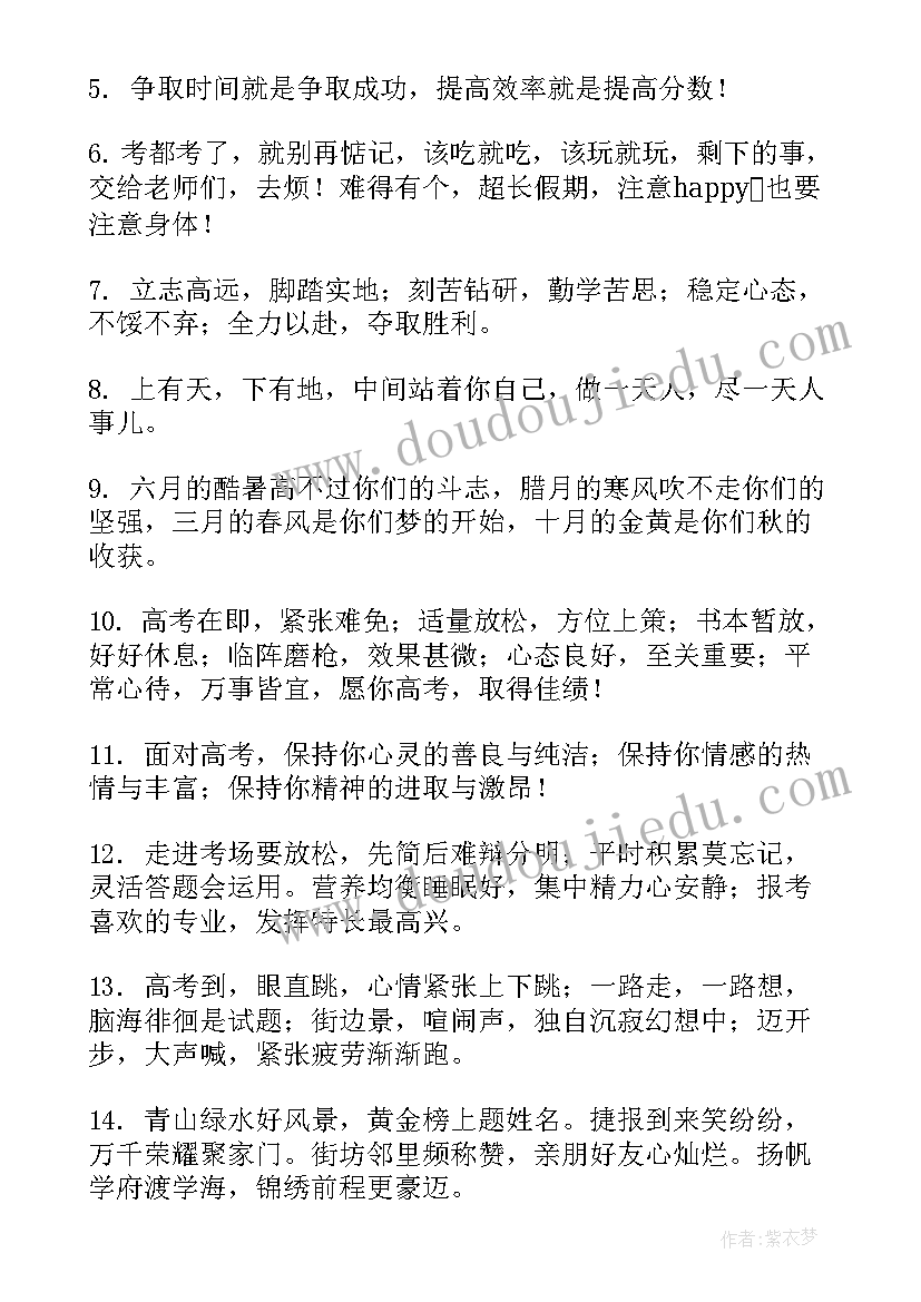 2023年高考励志朋友圈配文 高考励志文案致朋友(通用8篇)