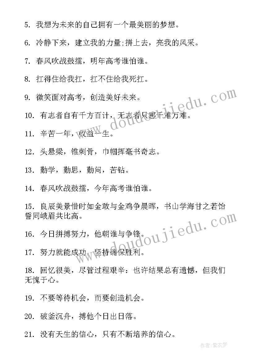 2023年高考励志朋友圈配文 高考励志文案致朋友(通用8篇)