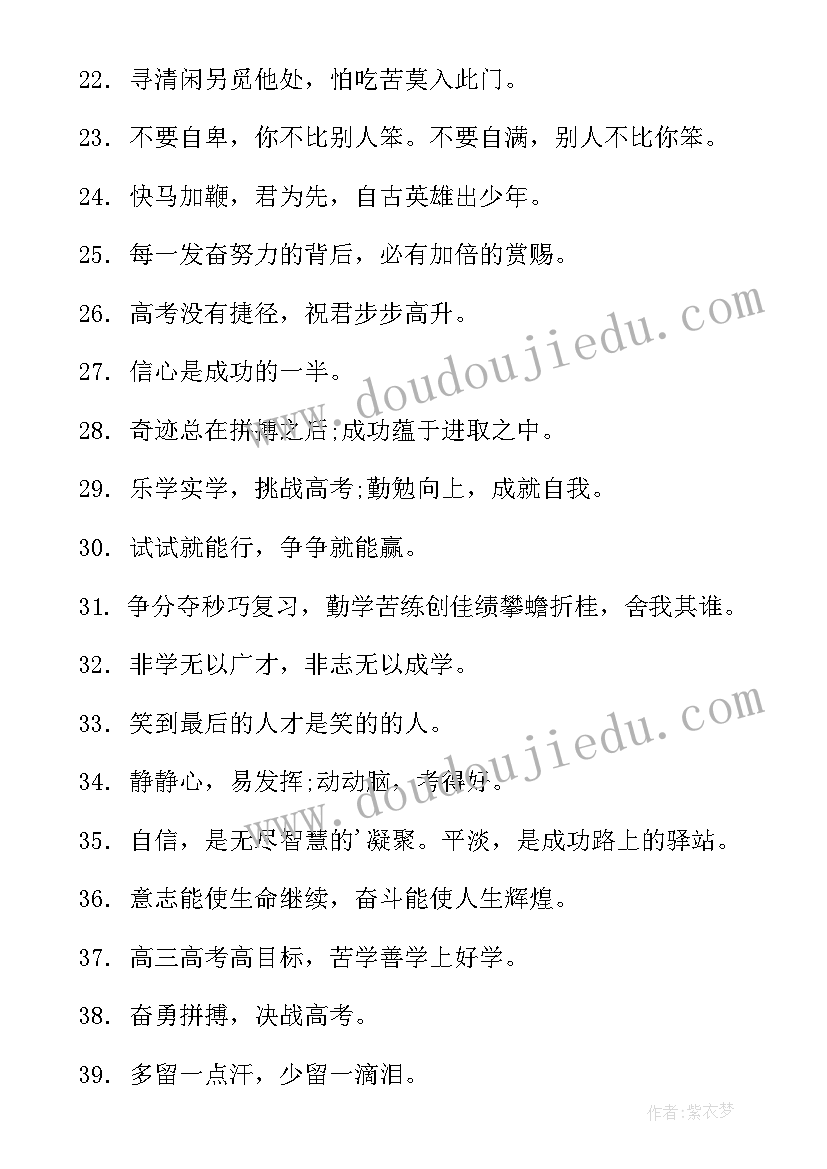 2023年高考励志朋友圈配文 高考励志文案致朋友(通用8篇)