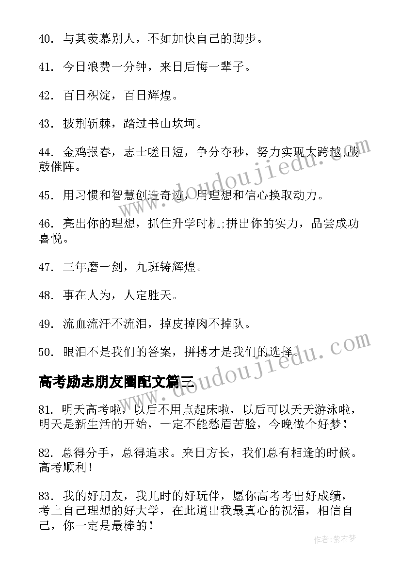 2023年高考励志朋友圈配文 高考励志文案致朋友(通用8篇)