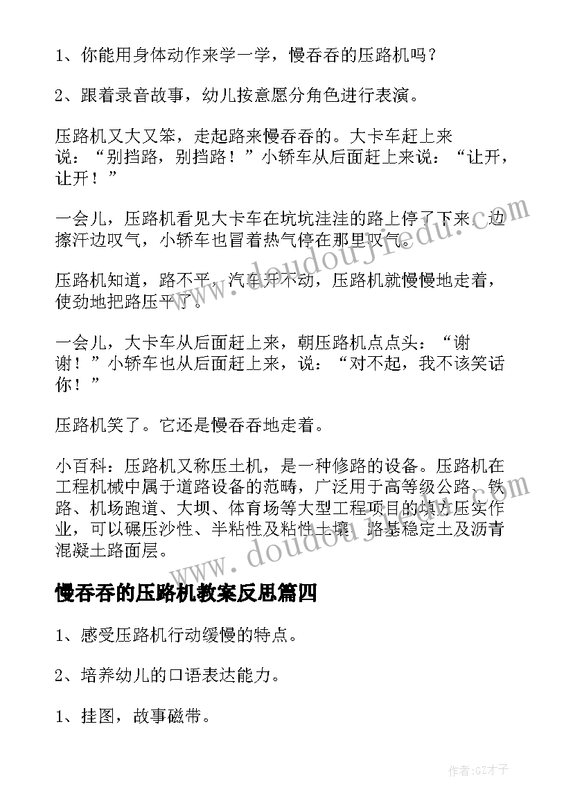 慢吞吞的压路机教案反思(优质8篇)