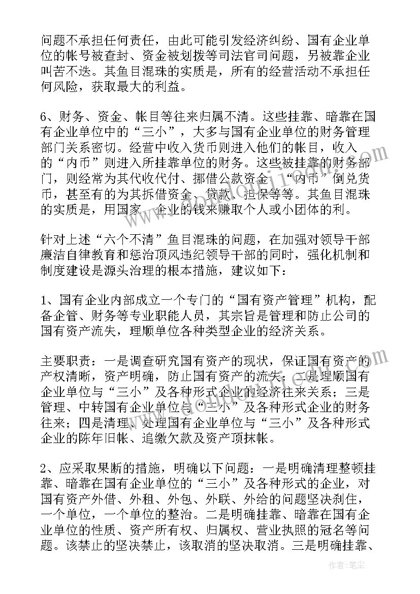 2023年企业经商自查报告 公职人员经商办企业自查自纠情况报告(实用8篇)