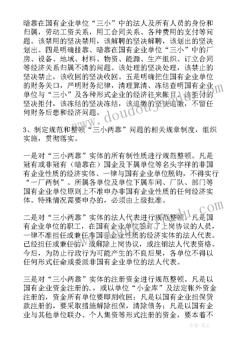 2023年企业经商自查报告 公职人员经商办企业自查自纠情况报告(实用8篇)