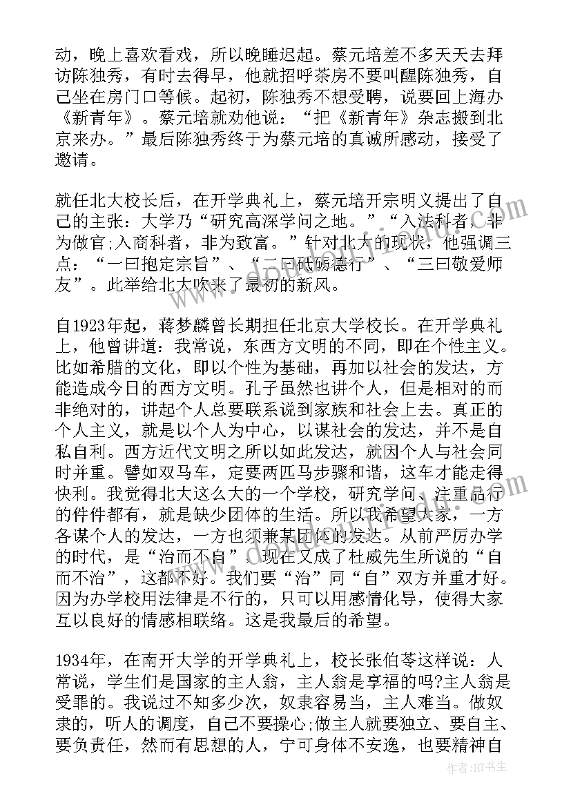 秋季开学典礼校长讲话稿(通用16篇)