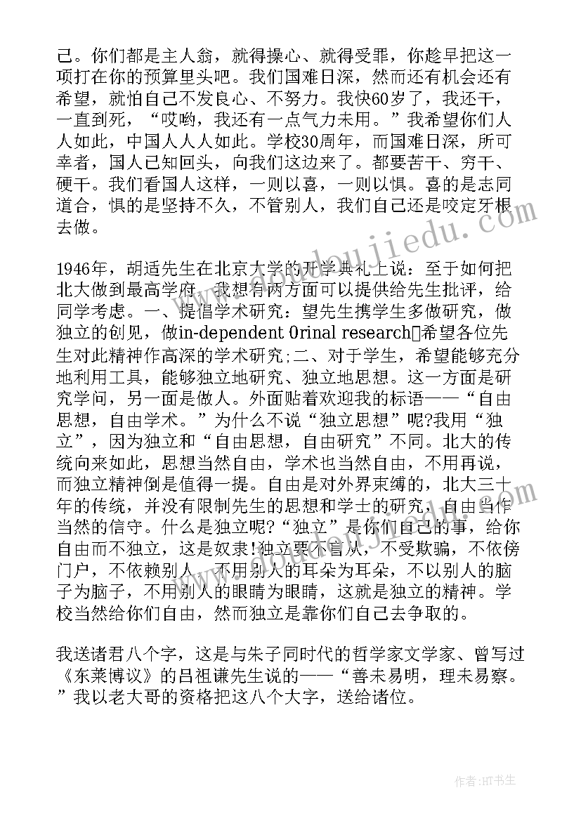 秋季开学典礼校长讲话稿(通用16篇)