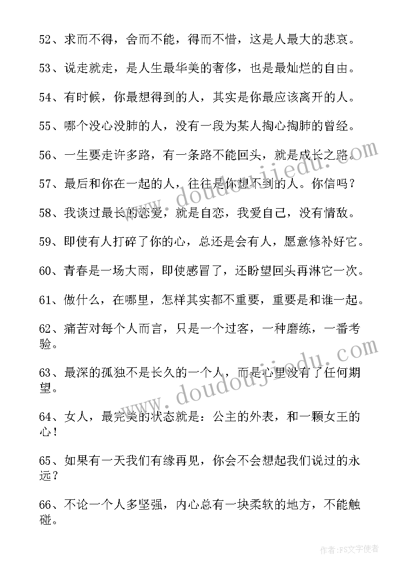 青春语录小清新小短句(模板8篇)