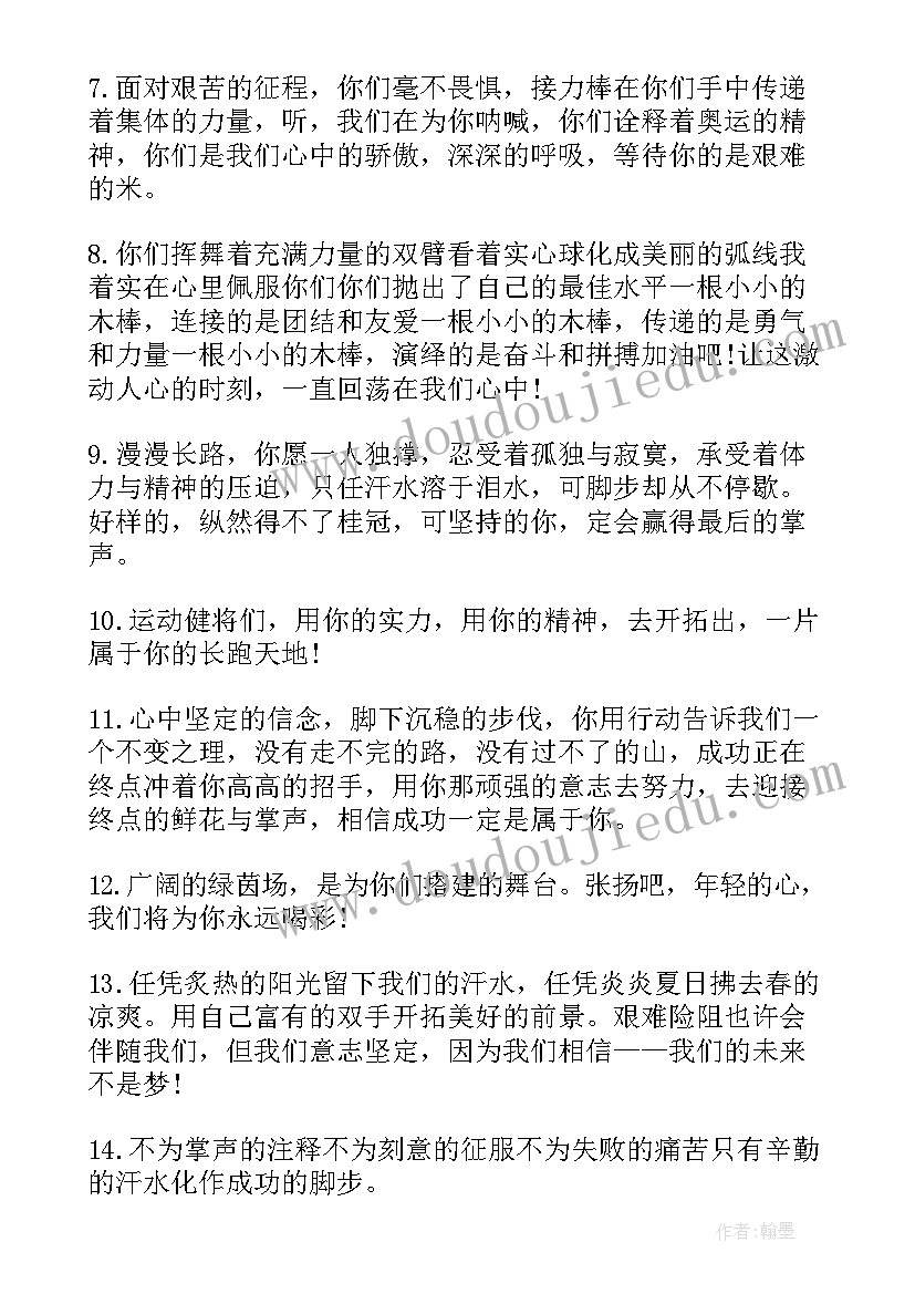 激励运动员的励志名言语录(优质8篇)