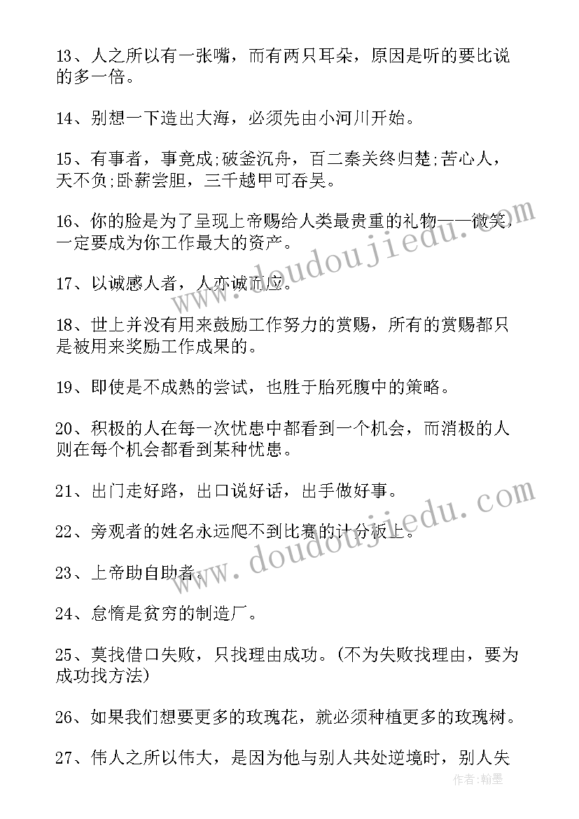 激励运动员的励志名言语录(优质8篇)