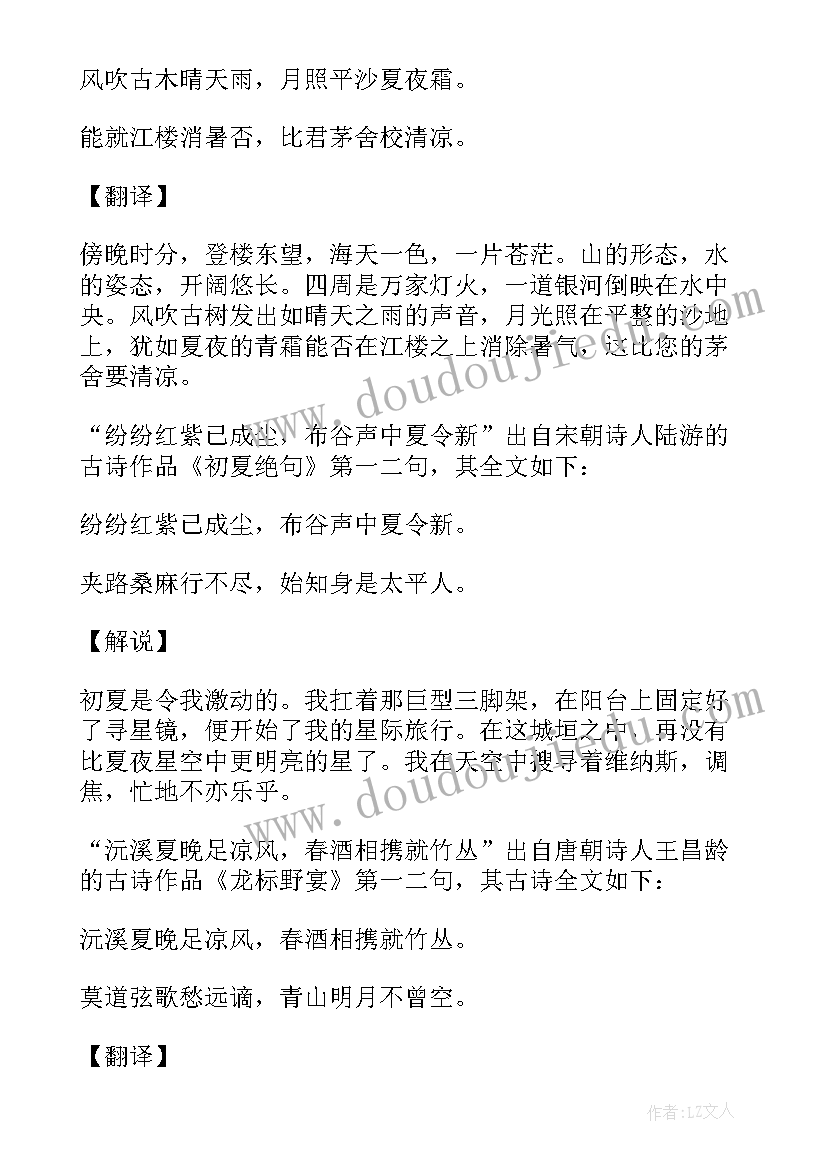 最新夏天的唯美诗句摘抄(模板8篇)