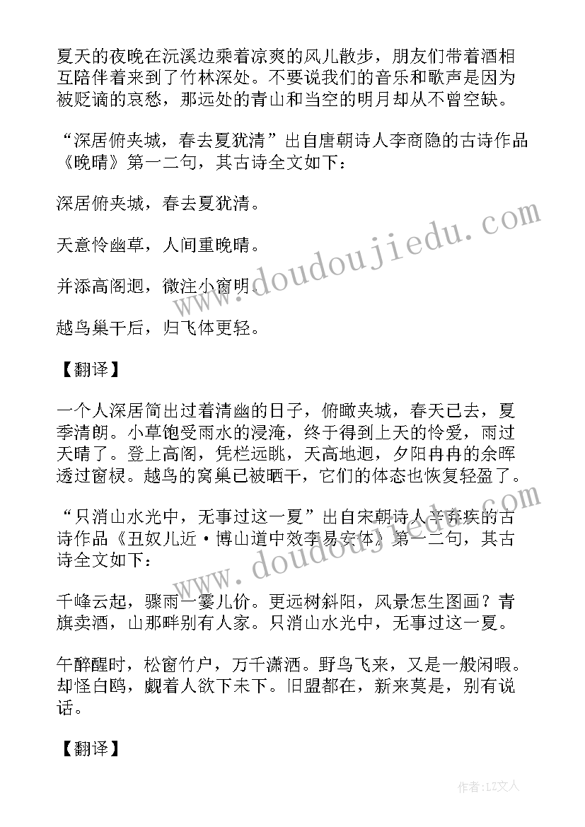 最新夏天的唯美诗句摘抄(模板8篇)