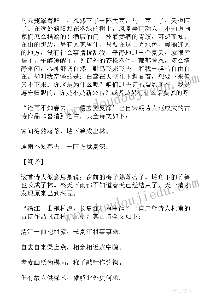 最新夏天的唯美诗句摘抄(模板8篇)