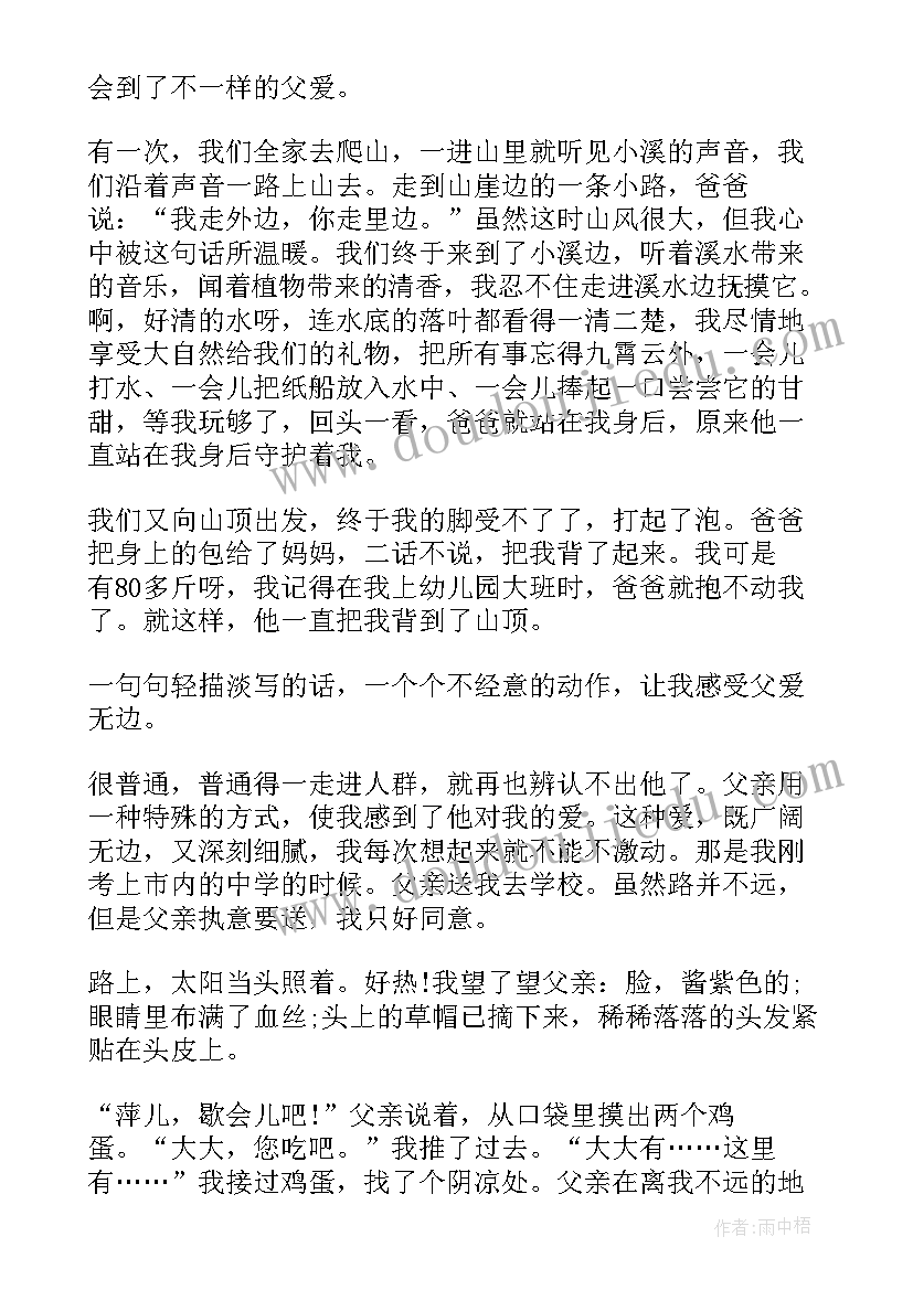 父爱演讲稿分钟(通用8篇)