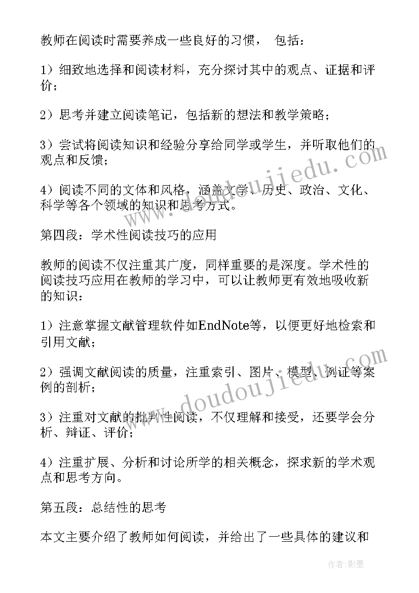 今天怎样做教师读书心得 教师怎样读书心得体会(优质13篇)