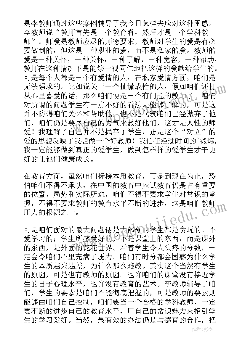 今天怎样做教师读书心得 教师怎样读书心得体会(优质13篇)