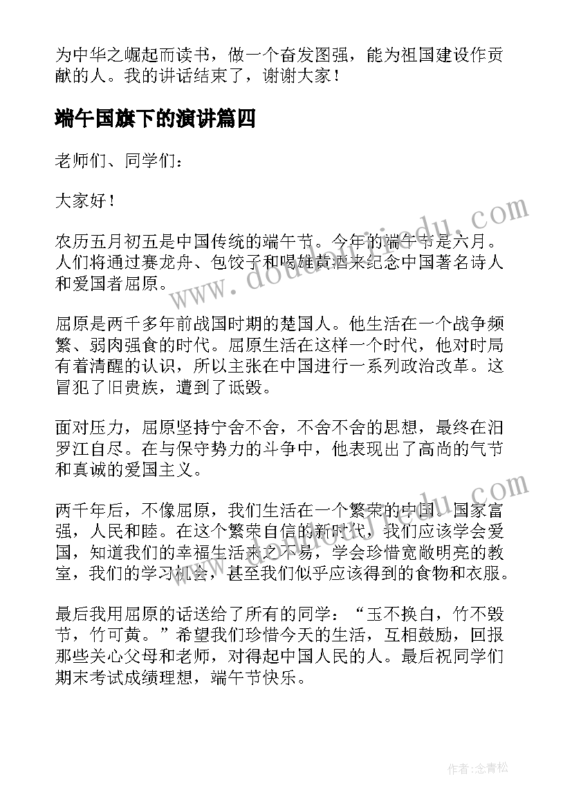 2023年端午国旗下的演讲(大全13篇)