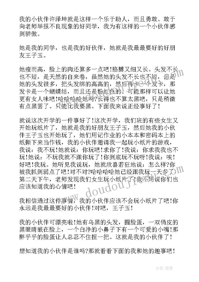 最新阳光少年我们是好伙伴手抄报 阳光少年我们是好伙伴(实用8篇)