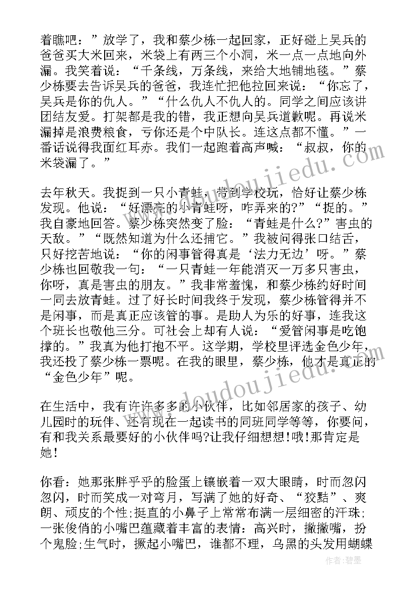 最新阳光少年我们是好伙伴手抄报 阳光少年我们是好伙伴(实用8篇)