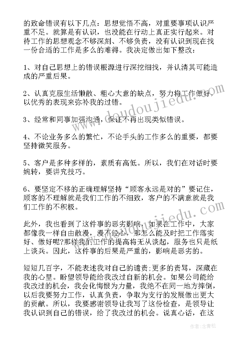 最新工作态度检讨书自我反省(模板16篇)