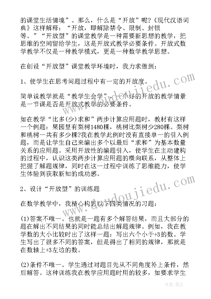 初中数学分层教学课题结题报告(精选16篇)