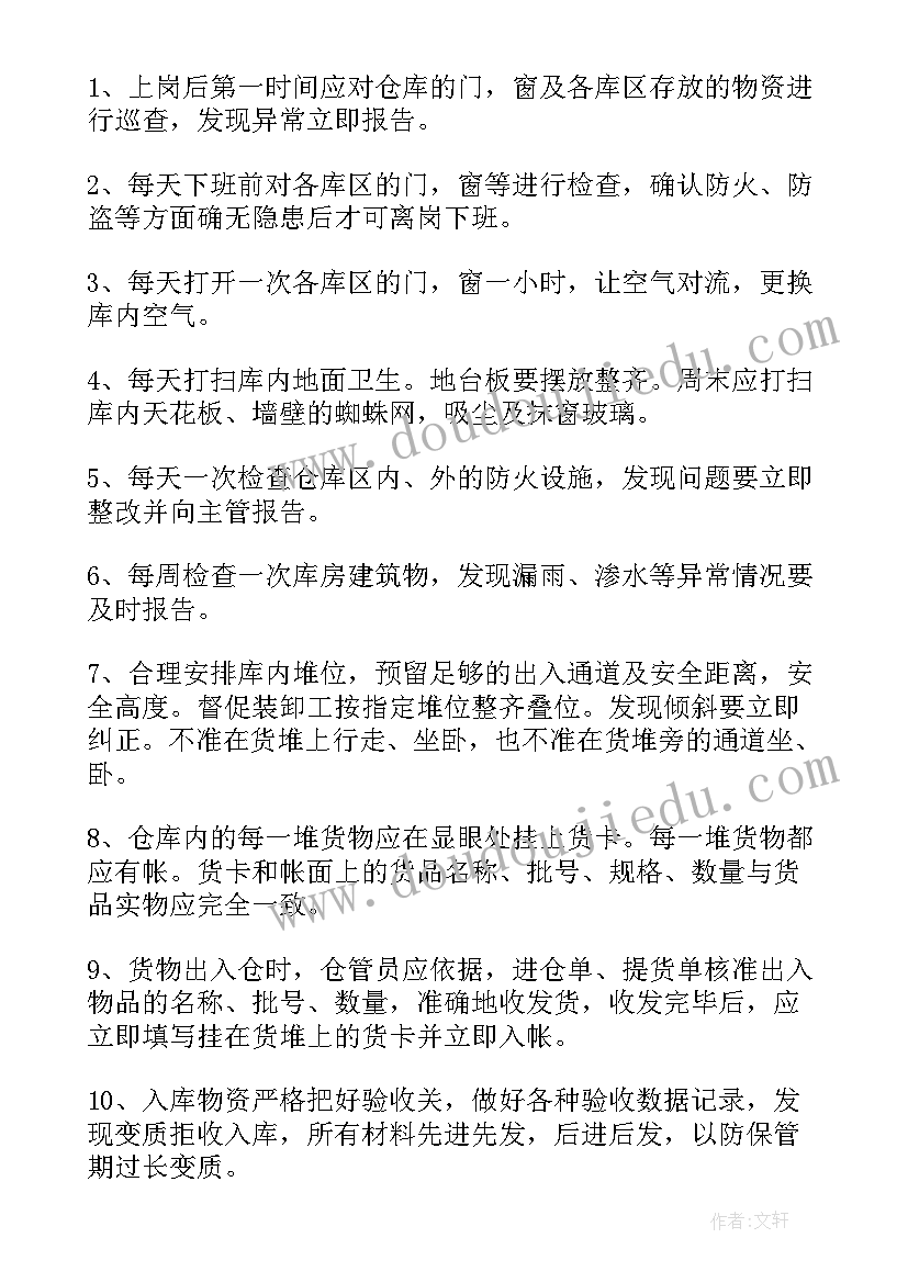 最新仓库管理员岗位说明书表格(实用19篇)