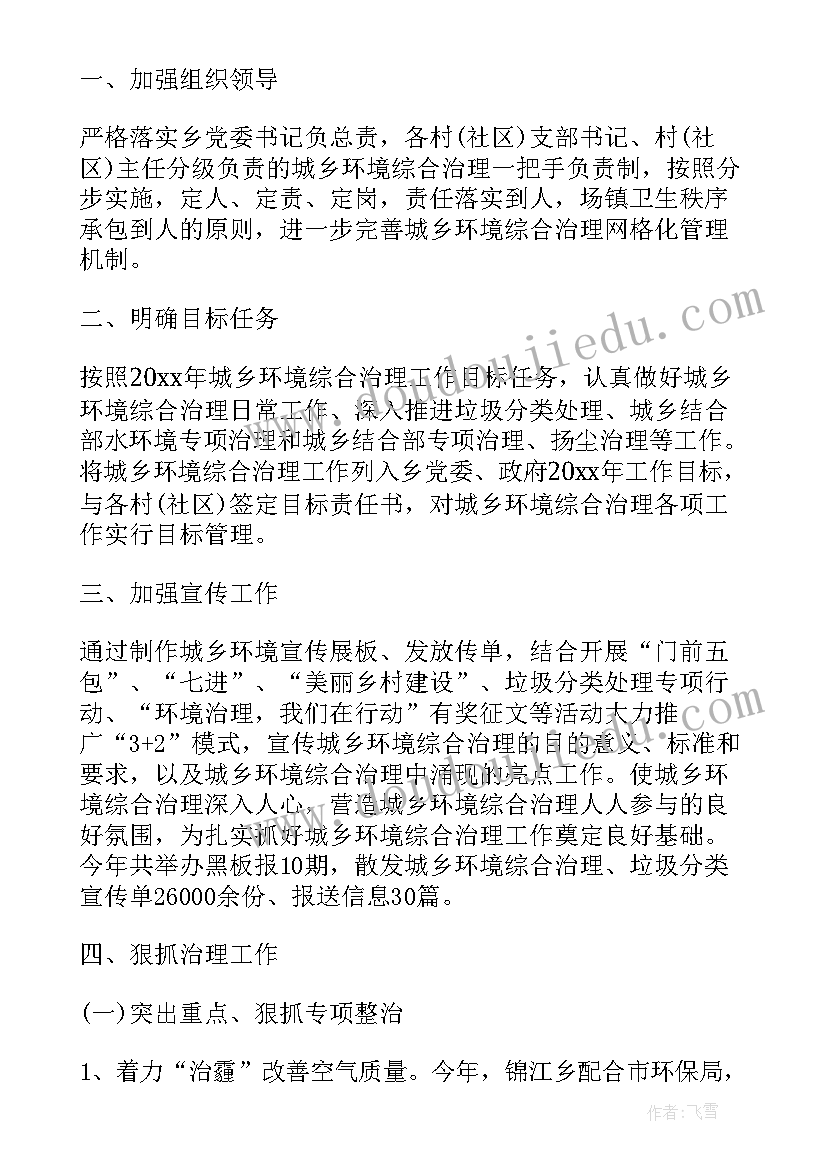 道路交通安全综合治理工作总结 综合治理年度工作总结(大全20篇)